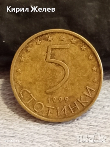 Четири минети 5 стотинки 1999г. България редки за КОЛЕКЦИЯ ДЕКОРАЦИЯ 51916, снимка 6 - Нумизматика и бонистика - 52390004