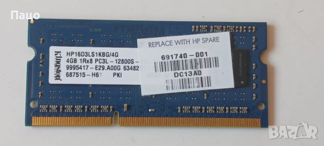 KINGSTON HP  4gb 1rx8 pc3l-12800s, снимка 3 - Лаптоп аксесоари - 46803416