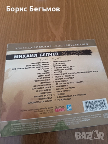МИХАИЛ БЕЛЧЕВ-ДВА ДИСКА С КНИЖКА, снимка 3 - CD дискове - 53863768