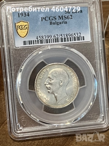 50 лева 1934 ms62