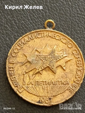 Медал 1987г. ПЪРВЕНЕЦ В СОЦИАЛИСТИЧЕСКОТО СЪРЕВНОВАНИЕ IX ПЕТИЛЕТКА 26426, снимка 3 - Антикварни и старинни предмети - 51330000