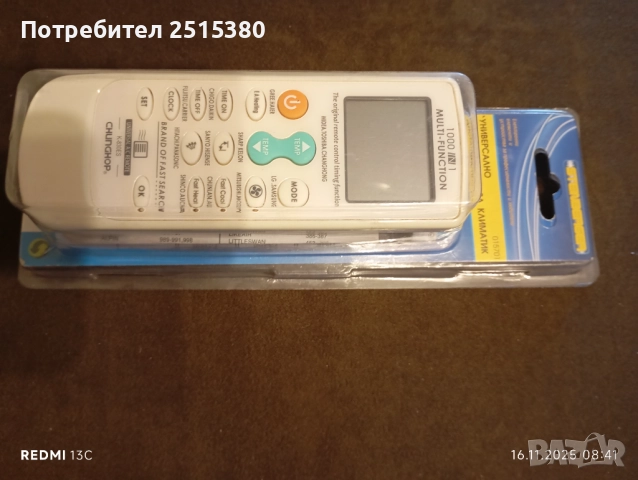 Универсално дистанционно за климатик