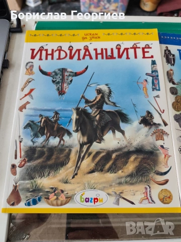 Искам да знам рицарите / индианците багри 2008 г, снимка 2 - Детски книжки - 53886262