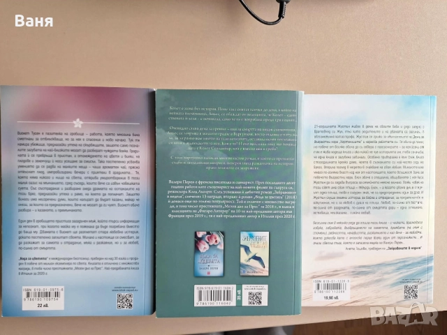 Колекция Валери Перен - 45 лв, снимка 2 - Художествена литература - 52903247