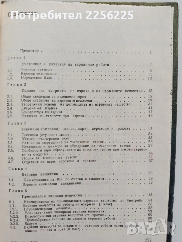 ЛОТ Взривно дело, снимка 4 - Специализирана литература - 54097547