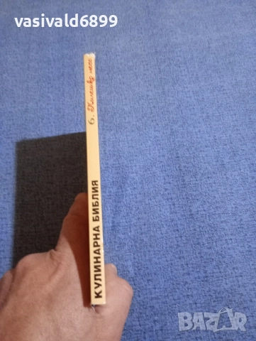 "Кулинарна библия - пилешко месо", снимка 2 - Специализирана литература - 51742257