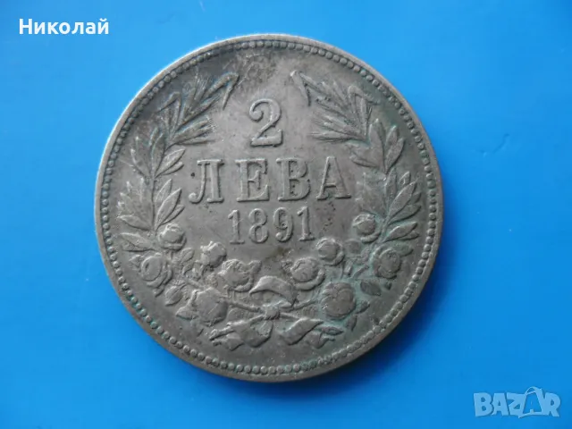 2 лева 1891 г., снимка 3 - Нумизматика и бонистика - 49228316