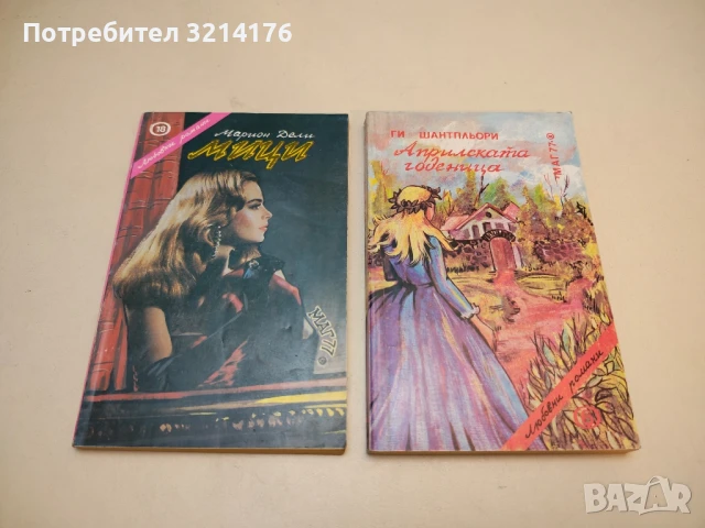 Мици - Марион Дели