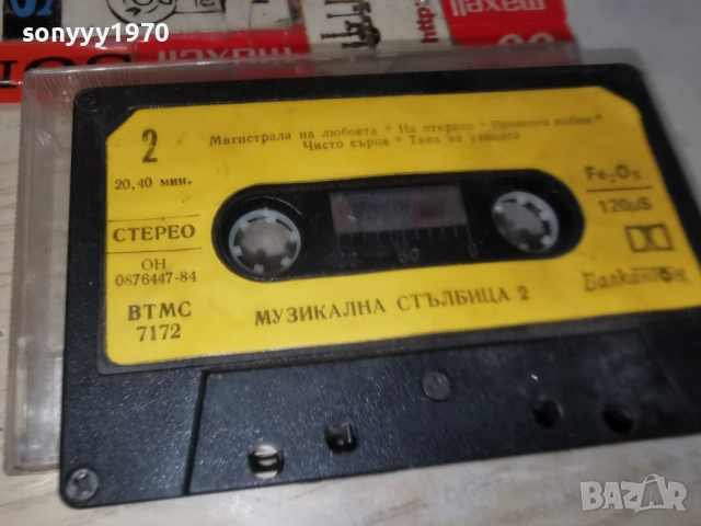 музикална стълбица 2-original tape 2312251518, снимка 11 - Аудио касети - 52884670
