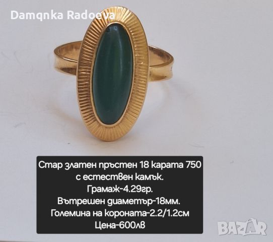 Стар златен пръстен 18 карата проба 750, снимка 16 - Пръстени - 46160845