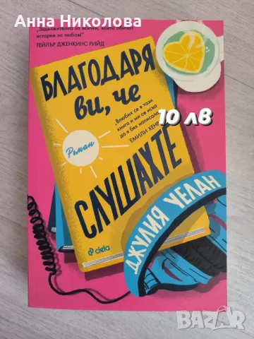 Интересни книги на ниски цени , снимка 7 - Художествена литература - 46901579