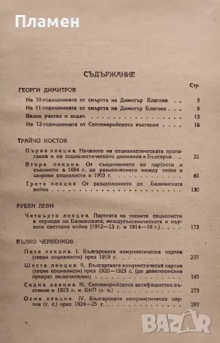 Сборник от лекции по историята на Българската комунистическа партия, снимка 2 - Други - 48977759