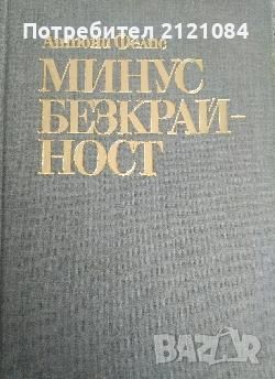 Разпродажба на книги по 3 лв.бр., снимка 5 - Художествена литература - 45810313