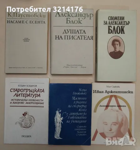 Пътуване към върховете. Портрети, спомени, есета - Константин Константинов, снимка 4 - Специализирана литература - 47548858