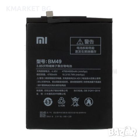 Xiaomi BM49 4850mAh Оригинална Батерия за Mi Max, снимка 1 - Оригинални батерии - 46736279