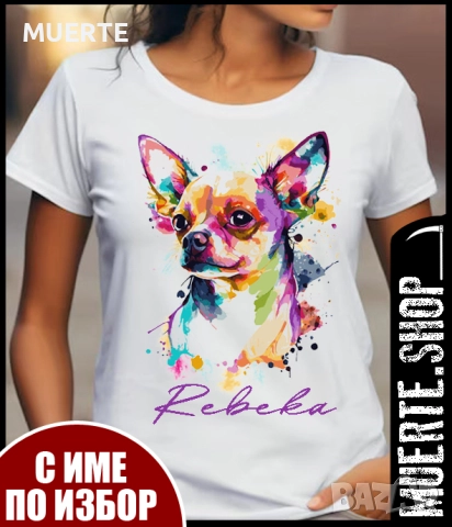 Дамска тениска с щампа CHIHUAHUA AQUARELLE / ЧИХУАХУА С ИМЕТО НА ВАШЕТО КУЧЕНЦЕ