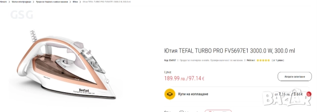 Ютия TEFAL TURBO PRO FV5697E1 3000.0 W, 300.0 ml, снимка 4 - Ютии - 52618530