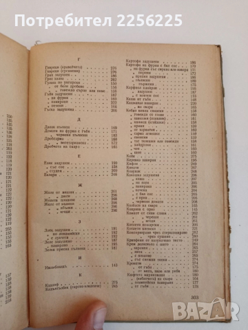 Нашата кухня 1955г, снимка 6 - Специализирана литература - 51874806
