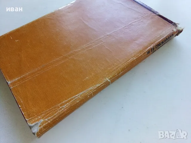 Те се сражаваха за Родината - Михаил Шолохов - 1984г., снимка 5 - Художествена литература - 50099169