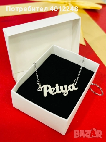 Синджир с Име от Неръждаема Стомана, снимка 4 - Колиета, медальони, синджири - 52744027