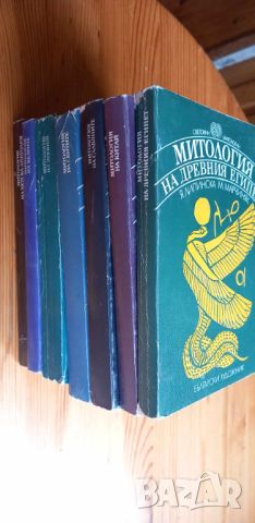 Поредица "Световни митологии". Комплект от 7 книги, снимка 2 - Художествена литература - 45823624