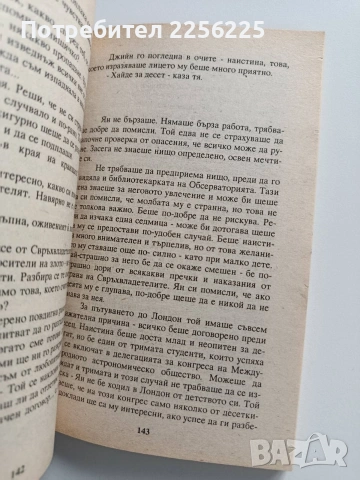 Краят на детството, снимка 4 - Художествена литература - 54031384