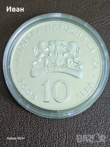Продавам сребърна монета 10 лева от 2008 година,Спортна стрелба,23.33 грама с чистота 925/1000, снимка 2 - Нумизматика и бонистика - 51091645