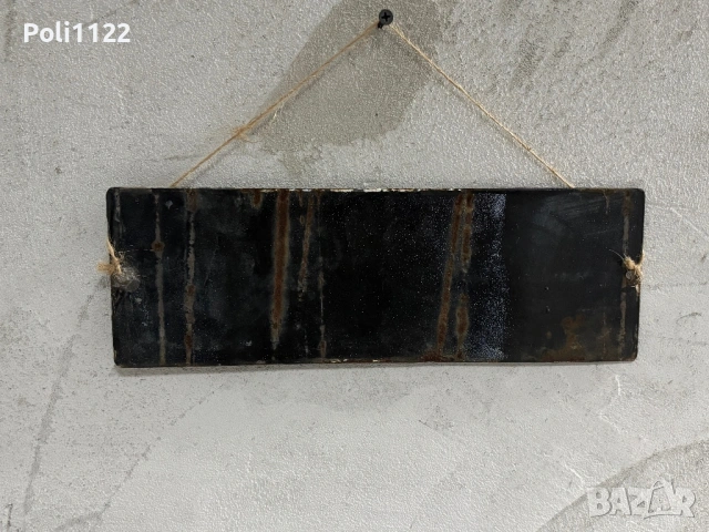 Емайлирана табела, снимка 5 - Антикварни и старинни предмети - 53416958
