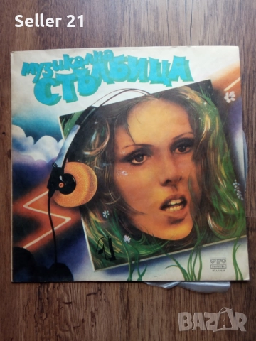 Грамофонни плочи от 60-70-80 години - 1, снимка 11 - Грамофонни плочи - 52061720