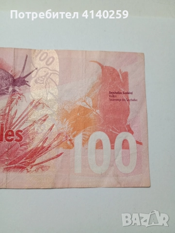 СЕЙШЕЛСКИ ОСТРОВИ БАНКНОТА 100 РУПИИ 2016 Г , снимка 6 - Нумизматика и бонистика - 52556755
