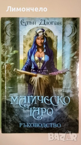 Продавам книги по 5 €, снимка 8 - Езотерика - 53992327