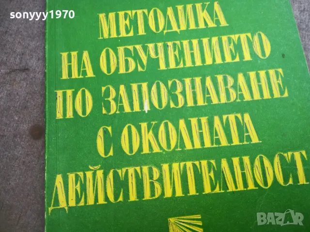 ОКОЛНАТА ДЕЙСТВИТЕЛНОСТ 2010241925, снимка 3 - Специализирана литература - 47654143