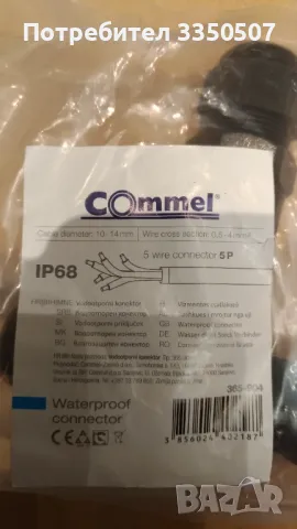 Щуцер/конектор за кабел, водоустойчив IP68 3P и 5P, снимка 4 - Кабели - 48282208