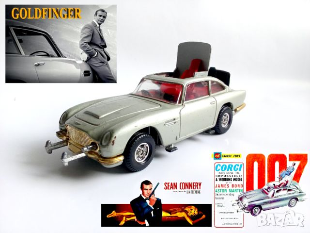 Corgi  James Bond Aston Martin DB5, снимка 1 - Колекции - 45686532