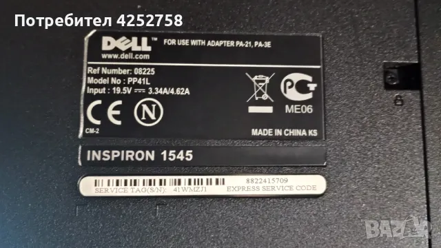 Лаптоп за работа или офис DELL inspiron 1545; 15.6 инчов;, снимка 3 - Лаптопи за работа - 48236395