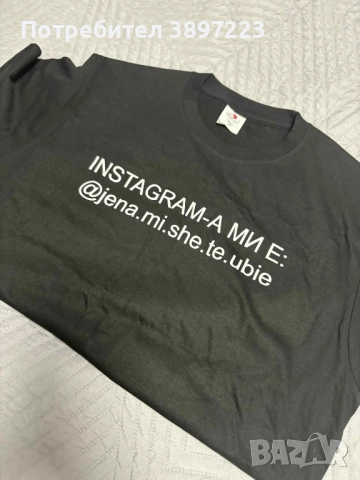Тениска- Инстаграм