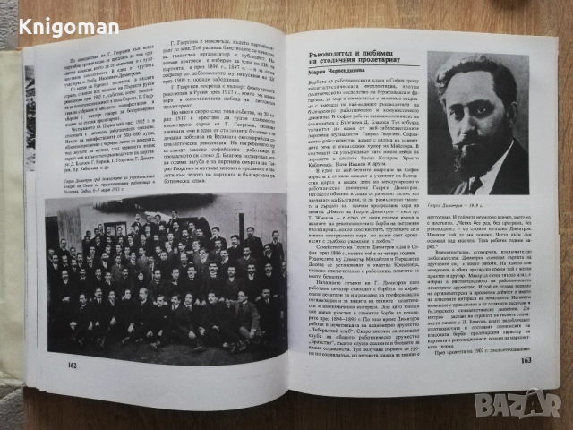 София - древна и млада, Велизар Велков, Магдалина Станчева, Борис Чолпанов, снимка 6 - Специализирана литература - 52878661