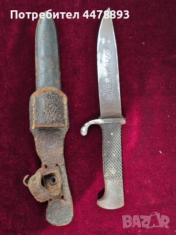 Нож Бранник " Дългъ и Честъ", снимка 9 - Антикварни и старинни предмети - 54079711