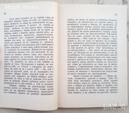 Петър Дънов " Да им дам живот", снимка 2 - Езотерика - 46982816