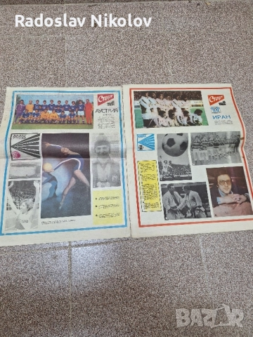 Продавам корици от вестник СТАРТ