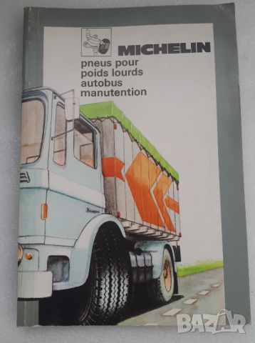Книжка на Michelin на френски