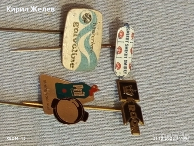 Лот рекламни значки 20 броя стари редки за КОЛЕКЦИЯ ДЕКОРАЦИЯ 50346, снимка 6 - Колекции - 52246300