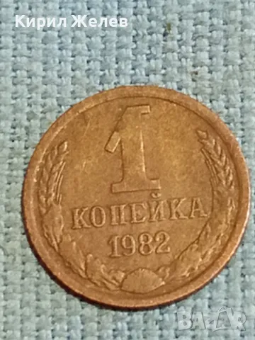 Стара монета 1 копейка 1982г. СССР рядка за КОЛЕКЦИЯ ДЕКОРАЦИЯ 28587, снимка 4 - Нумизматика и бонистика - 48221929