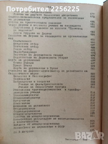 Биология 1956г, снимка 4 - Специализирана литература - 52678074