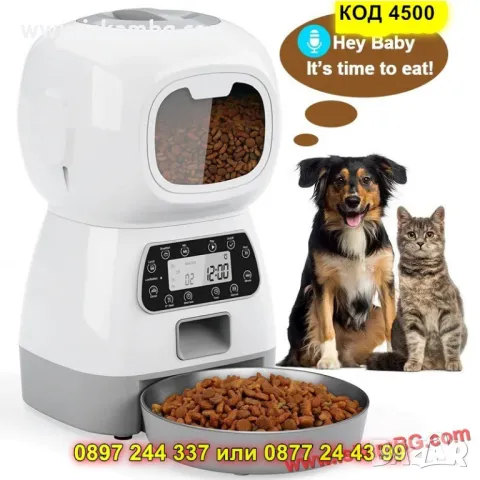  Автоматична хранилка с инфрачервен сензор и LCD дисплей - КОД 4500, снимка 8 - За кучета - 50351641