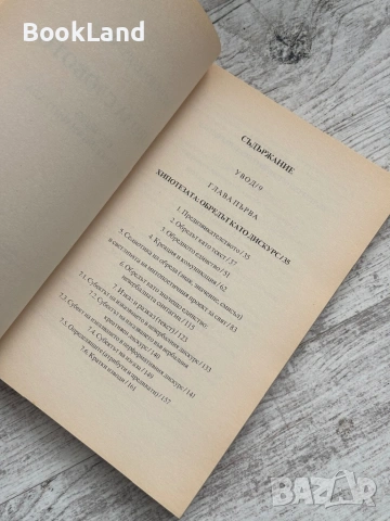 Слово за словото | Минчо Георгиев , снимка 7 - Художествена литература - 53564985