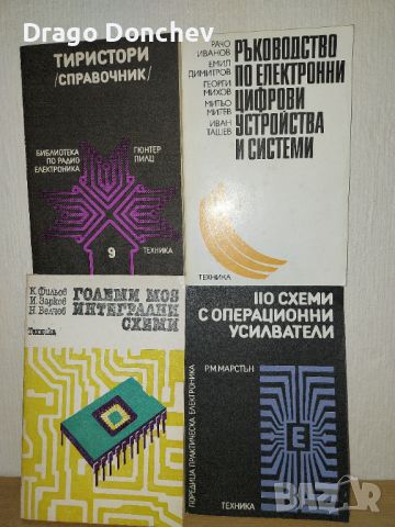 Продавам справочници и книги по радио електроника,много добри и на 70%справочници, снимка 9 - Електронни книги - 45930590