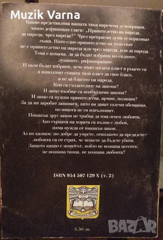 ОШО 2 бройки "Говори ни за любовта. Том 2 Беседи върху "Пророкът" на Джубран Халил Джубран", снимка 2 - Езотерика - 46869775