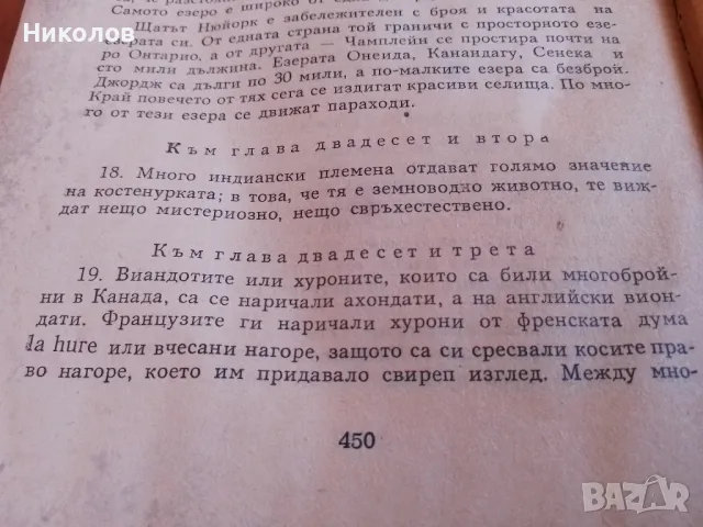 "Последният Мохикан" "15лв"!"1956г."+Доставка!, снимка 5 - Антикварни и старинни предмети - 48062486