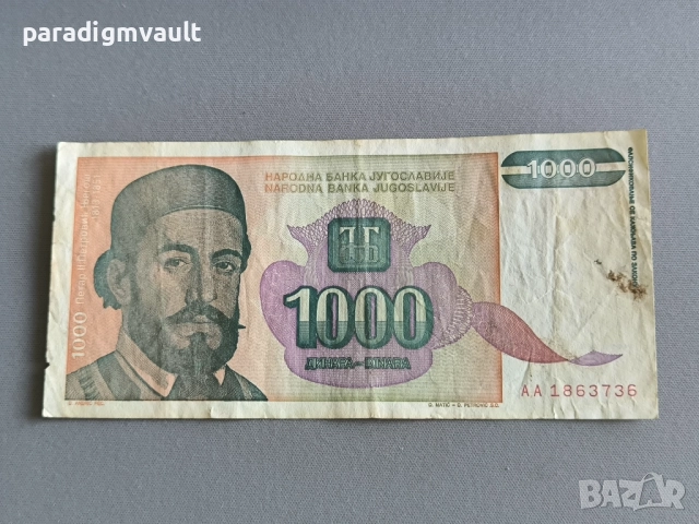Банкнота - Югославия - 1000 динара | 1994г.